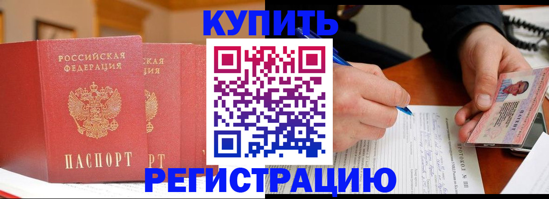 временная регистрация для школы в Ишиме