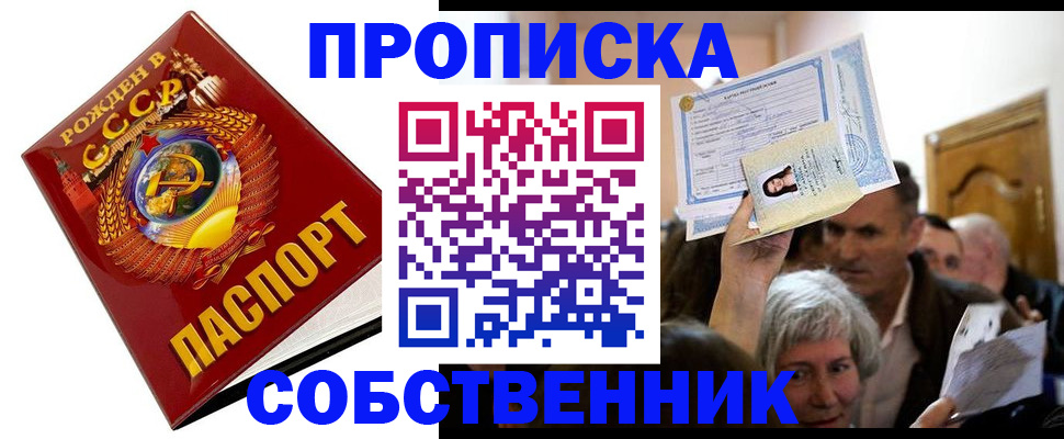 временная регистрация недорого в Ишиме