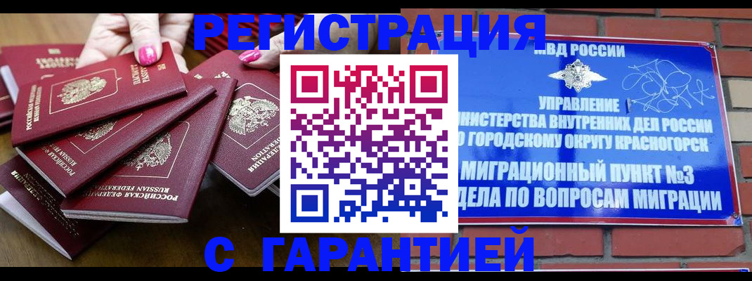 прописка для кредита в Ишиме