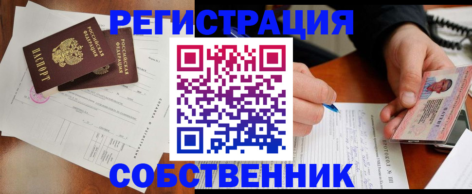 прописка штамп в Ишиме