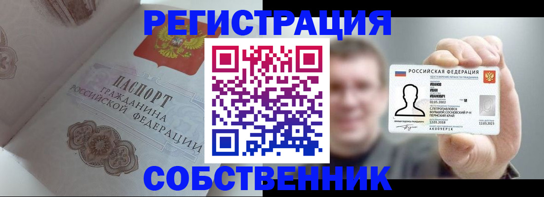 временная регистрация в Ишиме