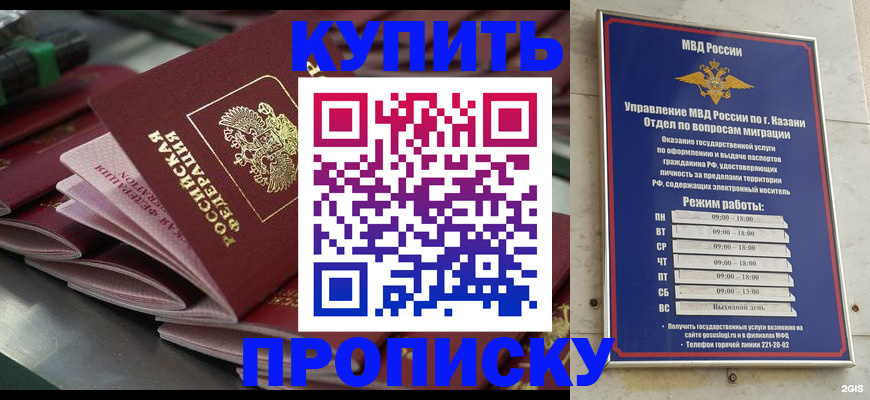 купить прописку в Ишиме