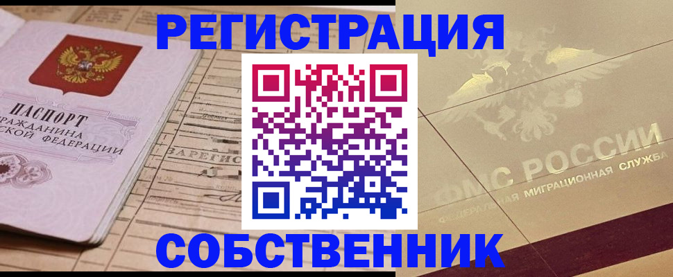 прописка поиск в Ишиме
