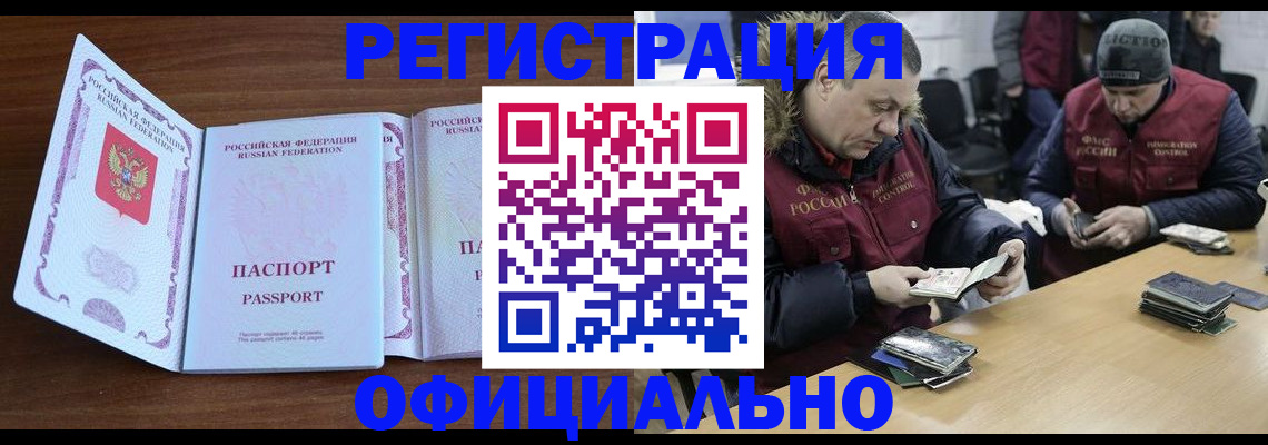 миграционный учет в Ишиме