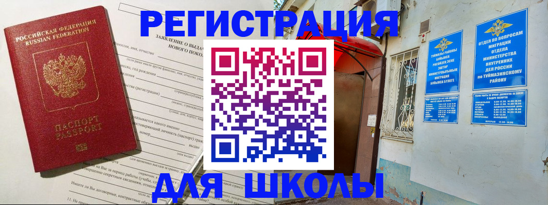 временная регистрация купить в Ишиме