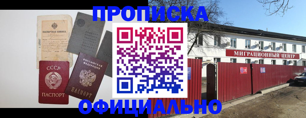 прописка паспорт в Ишиме